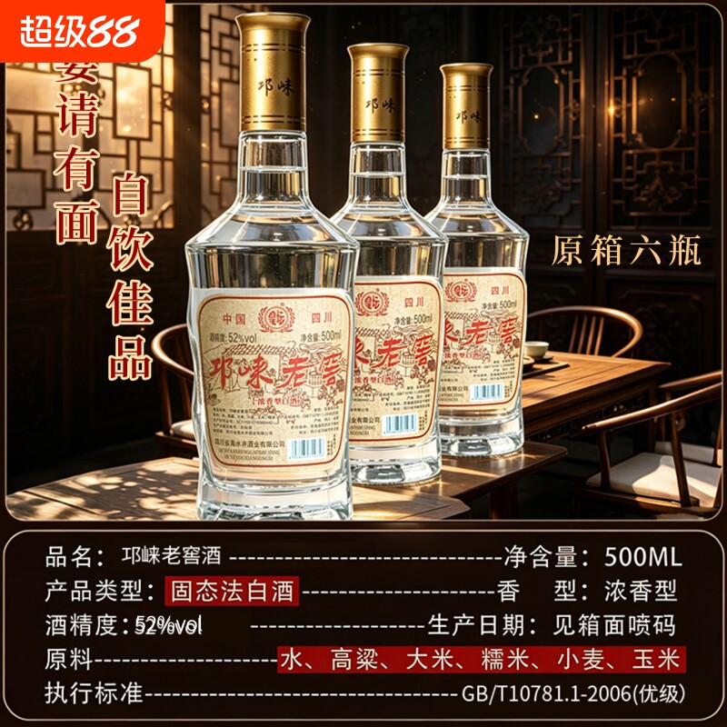 正宗老酒四川白酒核心产区2021年邛崃老窖酒52度浓香型酒整箱6瓶