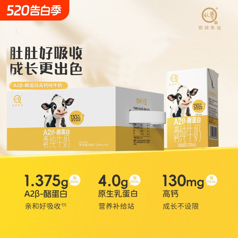 认养A2β酪蛋白高钙纯牛奶125ml*15盒mini装儿童牛奶宝