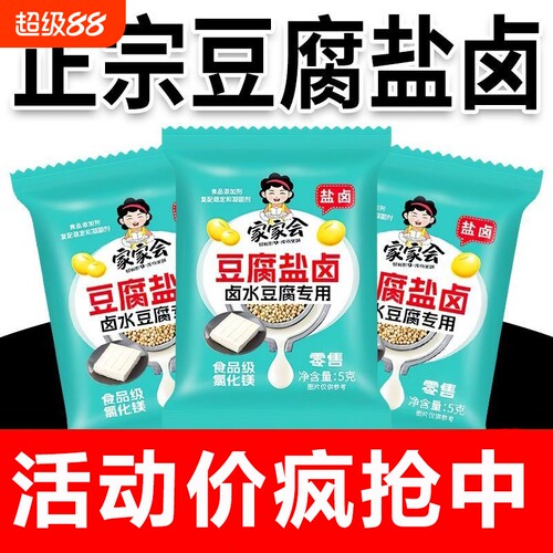 盐卤豆腐专用卤水|超1万次加购