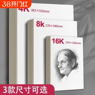 晨光8k铅画纸4K素描纸4开画纸美术生16k彩铅油画棒绘画纸速写纸美术手绘专用画本水彩纸话本纸笔专用儿童涂鸦