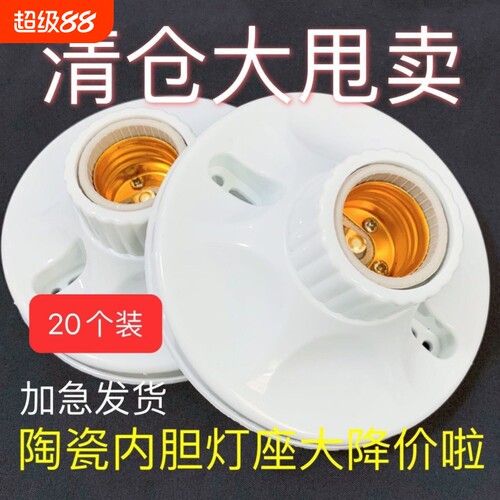 家用圆形E27陶瓷内胆灯座
