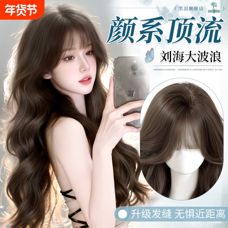 韩式大波浪假发女全头套蓬松齐浏海长卷发仿真发丝日常整顶假发套