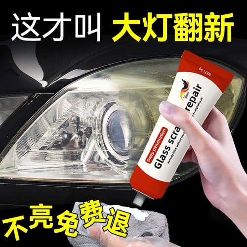 汽车大灯翻新修复液免打磨车灯外壳划痕发黄老化清洗剂灯罩修复乳
