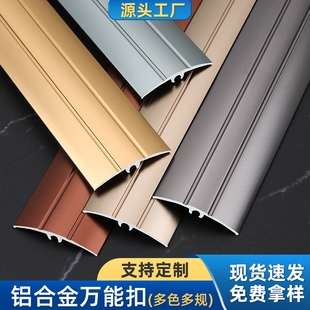 铝合金条现代客厅地板压条收口门槛收边条金属封装 饰边条防水地面