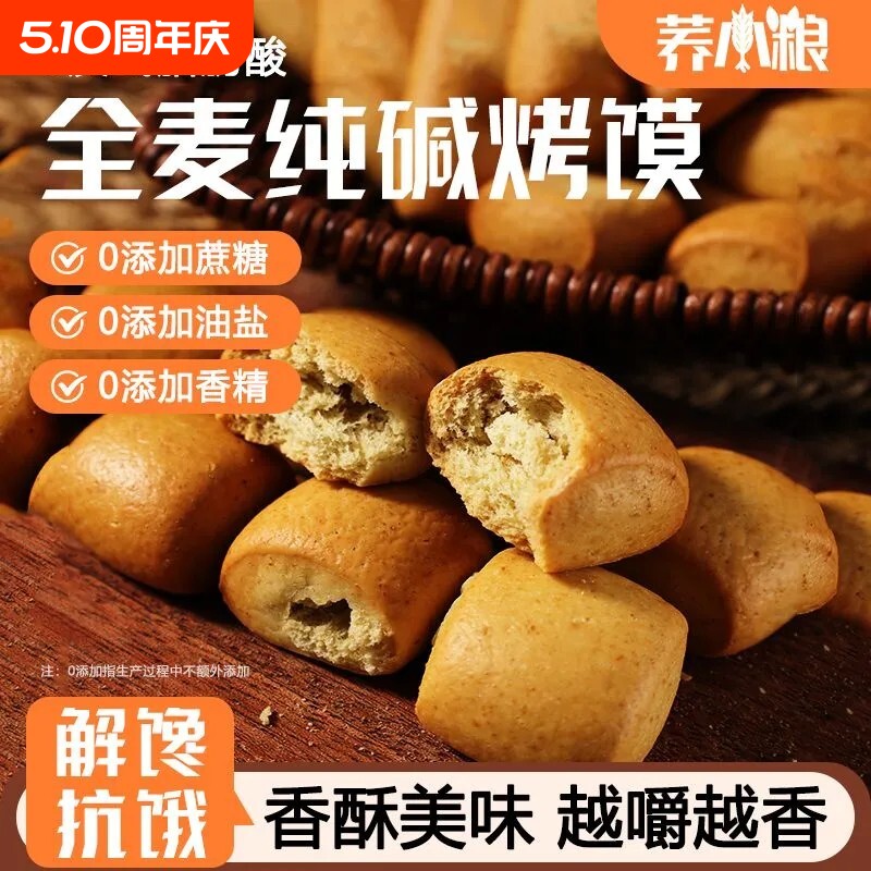 红枣纯碱烤馍山西临县三交烤特产小馒头干零食早餐传统速食玉米