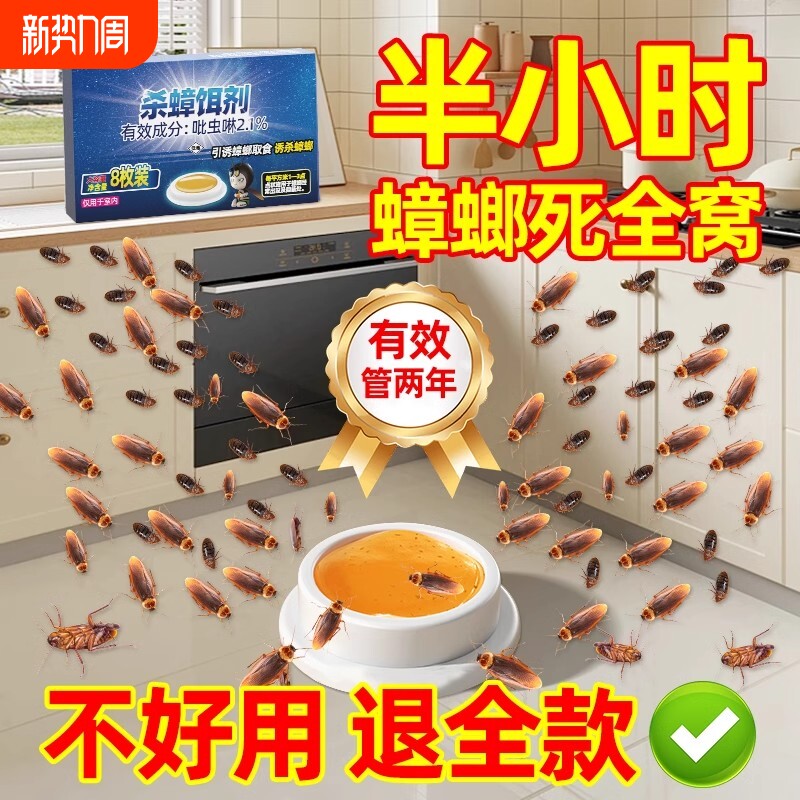 蟑螂药家用全窝端正品旗舰店非无毒诱饵剂一次全窝绝杀强效第一名