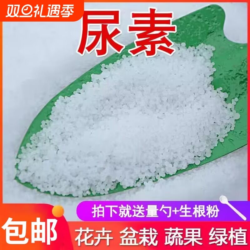 尿素氮肥养花卉种蔬菜果树家用盆栽通用型覆合肥家庭园艺肥料