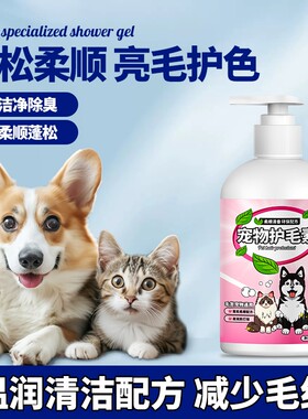 宠物猫狗专用护毛顺毛素