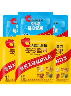 洽洽每日坚果小蓝袋益生菌15g+小黄袋15g组合小零食6包起多规格
