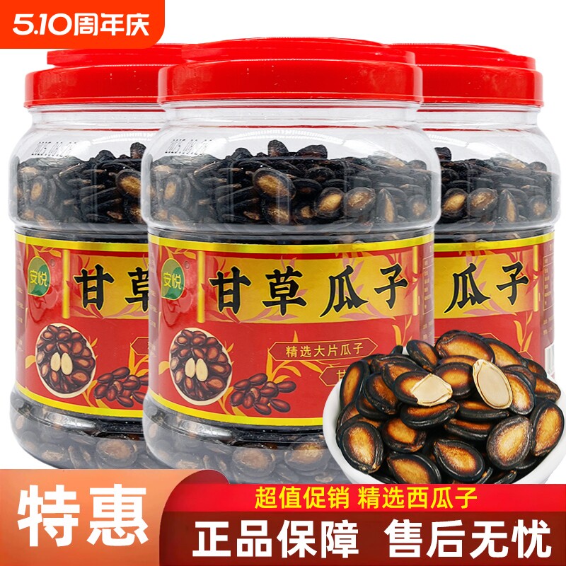 安悦甘草味西瓜子桶装袋装原味大片黑瓜子咸香瓜籽零食年货大板