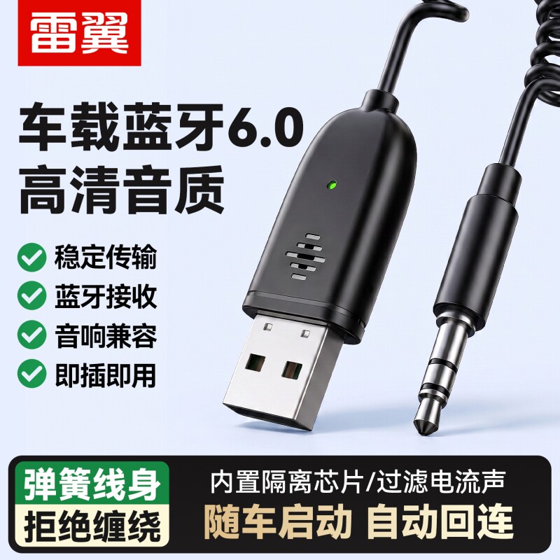 6.0车载蓝牙接收器汽车音频转接器aux音频线音响箱用usb转3.5模块