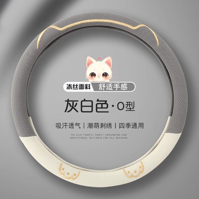汽车方向盘套超薄通用型夏季冰丝卡通...