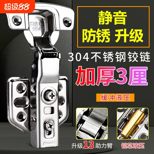 铰链橱柜门合页五金304不锈钢