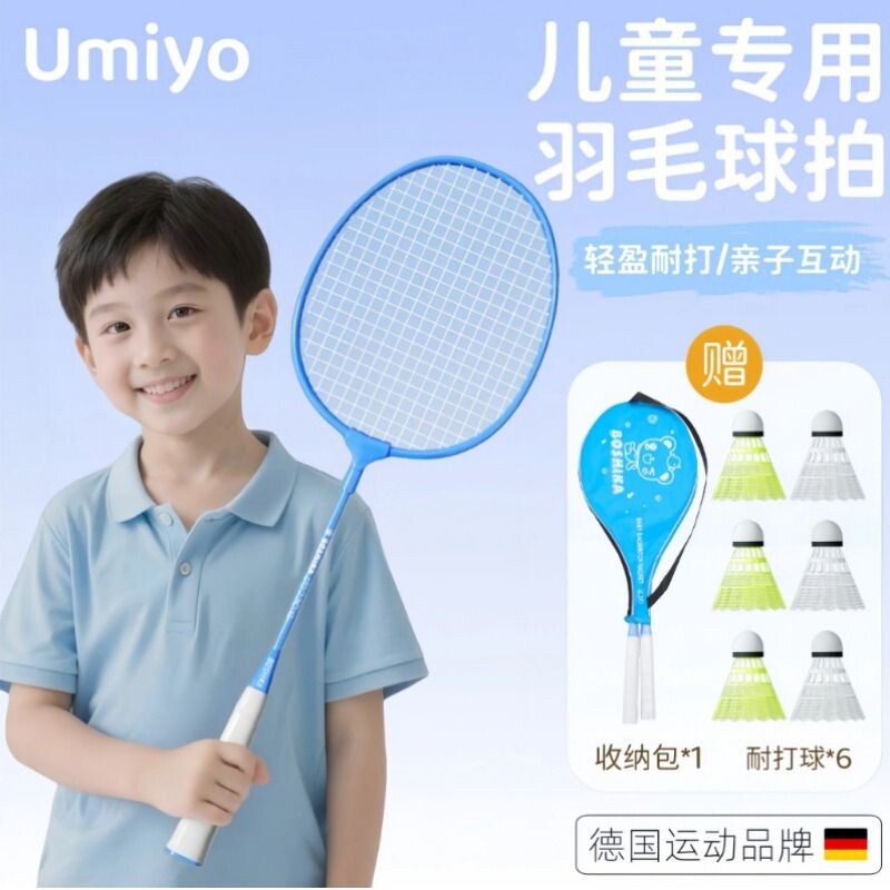 儿童羽毛球拍小学生幼儿园专用小孩套装宝宝朋友正品亲子6到12岁