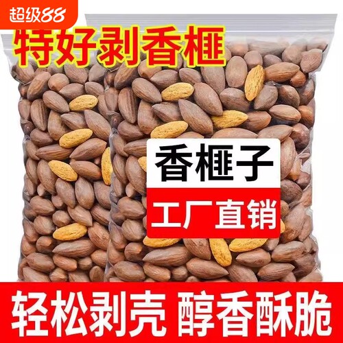 2025香榧香榧仁特产新货坚果枫桥诸暨袋装无干燥剂去壳小包装