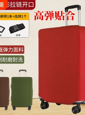 弹力耐磨结婚红色行李箱保护套子托运防摔加厚拉杆旅行箱防尘罩袋
