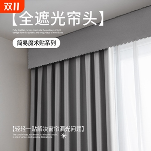 遮光神器窗帘不遮光罗马杆防漏光免打孔魔术贴粘贴窗帘头补救顶部