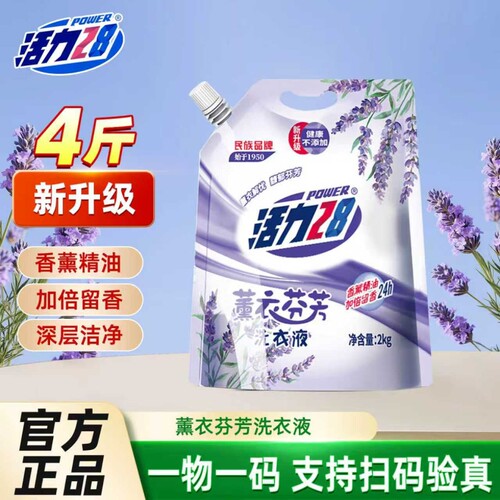 活力28洗衣液持久留香薰衣芬芳去渍洁净整箱官方正品袋装浓缩香氛