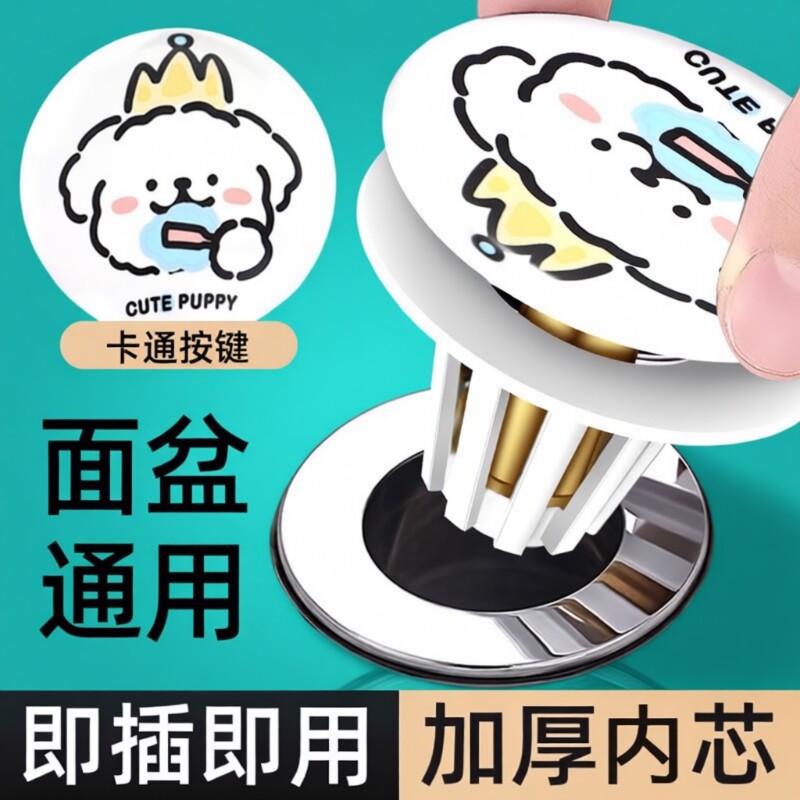 可爱线条小狗防臭洗脸盆卫生间洗手池漏水塞面盆下水器创意弹跳芯
