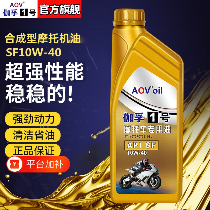 摩托车机油全合成润滑油踏板豪爵铃木四冲程专用四季通用发动机
