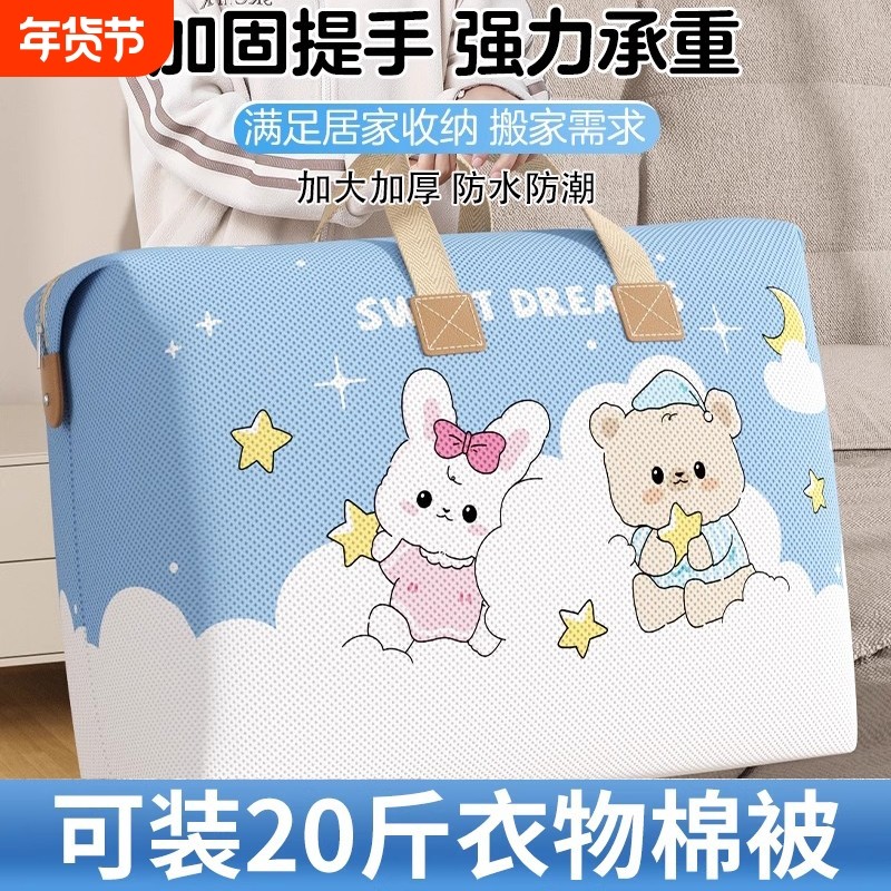 被子收纳袋大容量搬家打包袋整理袋幼儿园装衣服衣物棉被行李袋子,收纳整理,被子防尘袋,淘宝优惠券,粉丝福利购,淘宝优惠卷