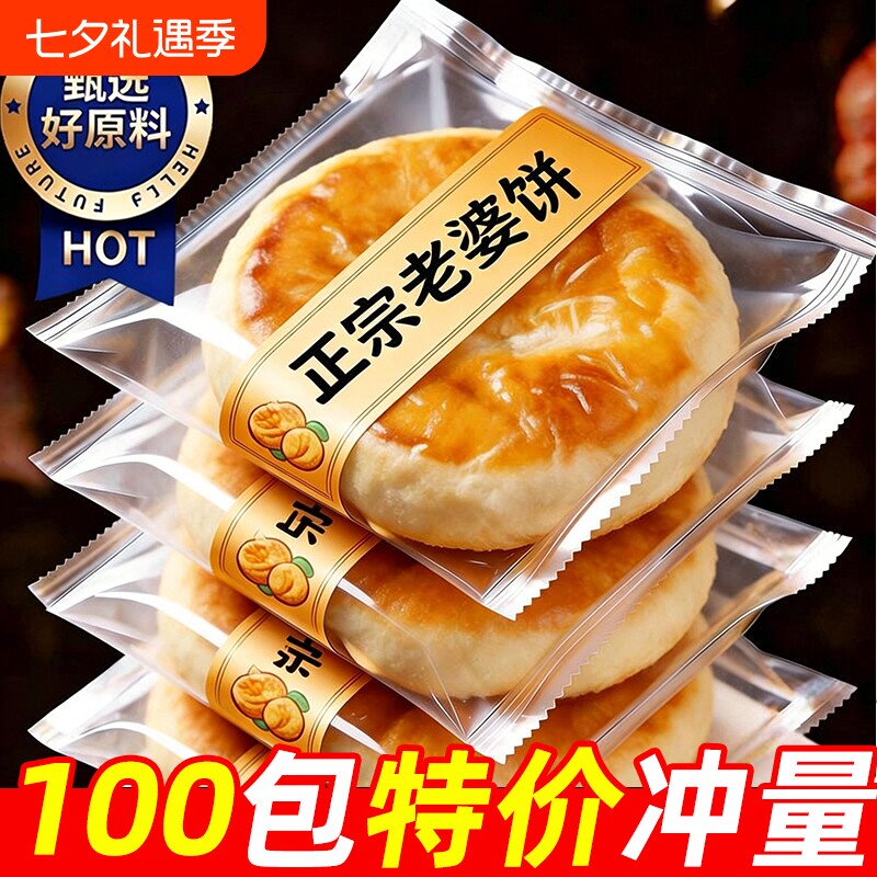 正宗传统老婆饼整箱批发懒人早餐面包饼干绿豆饼零食休闲小吃食品