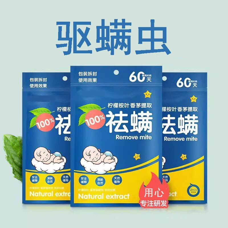 祛螨包床上用除螨包驱去草本除螨虫防螨药包宿舍学生专用母婴去螨
