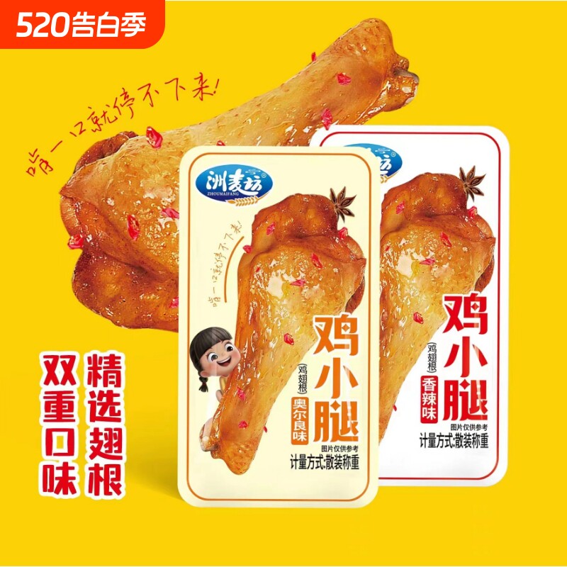 奥尔良香辣卤味小鸡腿开袋即食熟食鸡翅根小零食夜宵追剧解馋小吃