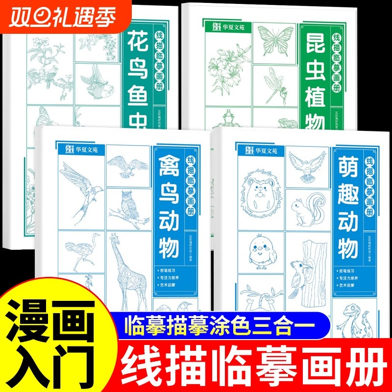 线描临摹画册漫画入门手绘描摹本动漫人物线稿描绘儿童描画美少女古风