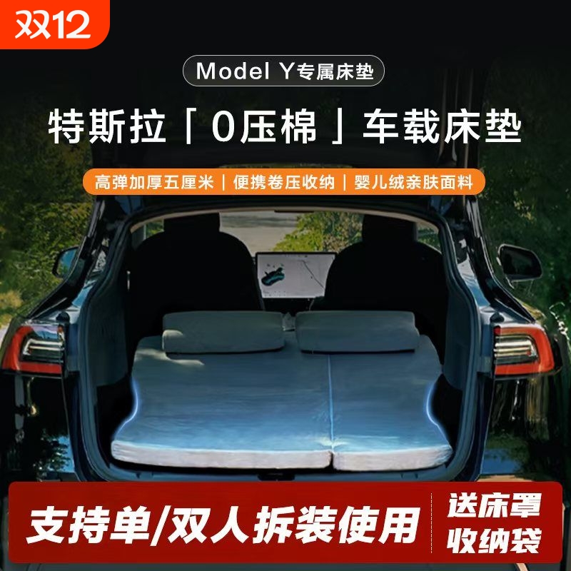特斯拉ModelY专用舒适车载床垫