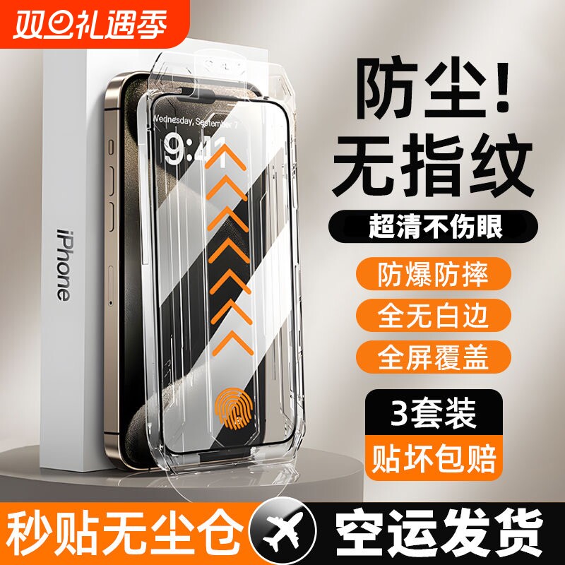 [无尘秒贴膜]适用苹果16promax钢化膜iPhone17/14pro手机膜13新款12无尘仓X全屏11覆盖plus高清por防窥ip防摔