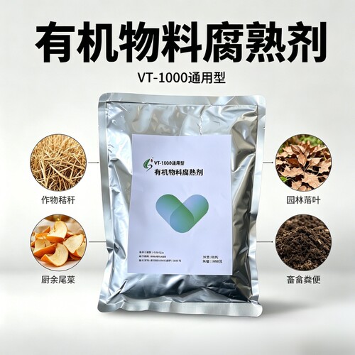发酵剂高效发酵专家除臭升温保氮