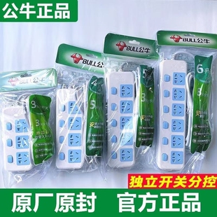 公牛官方正品插座家用接线板插排排插线板带线拖线板孔多功能学生