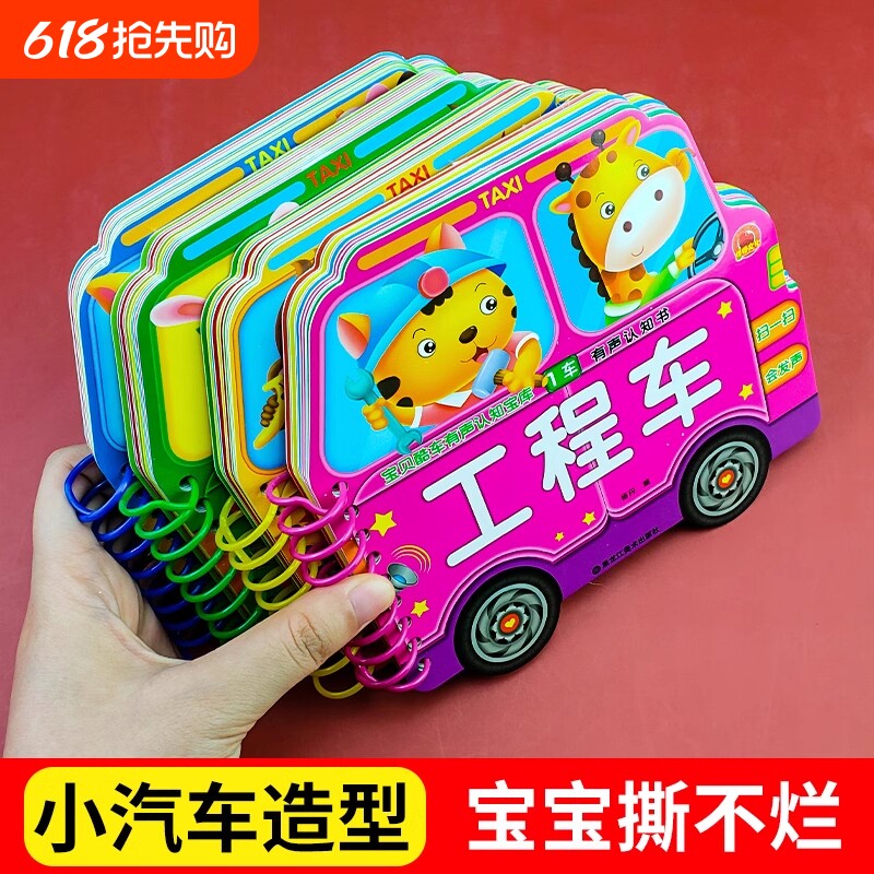 撕不烂咬不烂宝宝认知书学儿歌学唐诗弟子规0-6岁扫码有声的幼儿玩