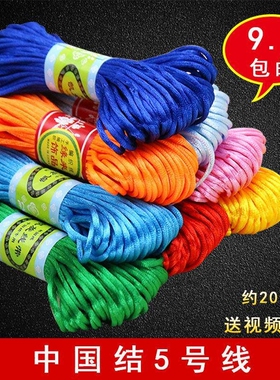 5号中国结线材diy手工编织粗手炼本命年挂绳编中国结拖鞋绳子材料