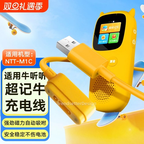适用牛听听超记牛学习机充电线ntt-m1c听力机儿童随身听充电器磁吸电源线USB线经典款
