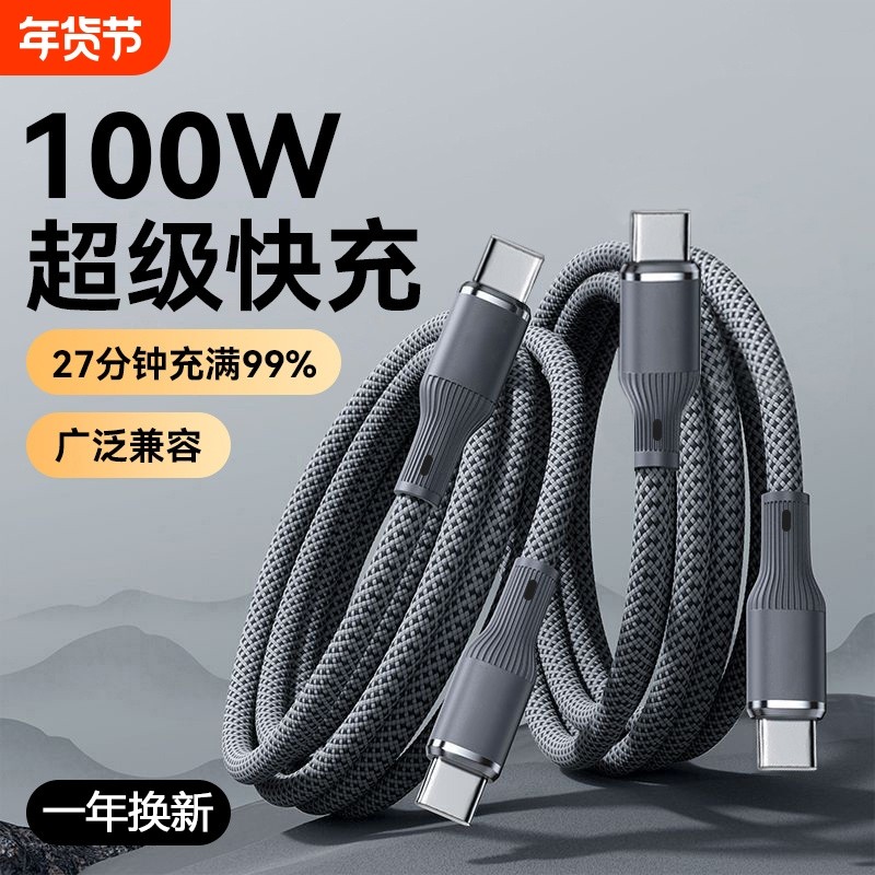 钨金typec数据线100W超级闪充适用苹果15/16/17promax华为vivo荣耀小米安卓充电线6A充电线14PD线,3C数码配件,手机数据线,淘宝优惠券,粉丝福利购,淘宝优惠卷