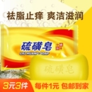 国货硫磺皂硫黄香皂洗手沐浴肥皂洗澡全身清洁面部洗脸儿童皂