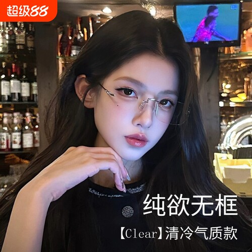 银色高级感纯欲无框眼镜女近视可配度数镜片防蓝光素颜金丝眼睛架