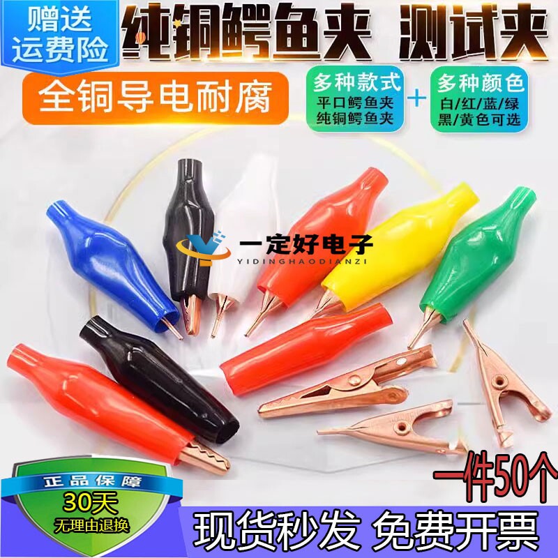 纯铜鳄鱼夹子绝缘|超2.1万次加购图片