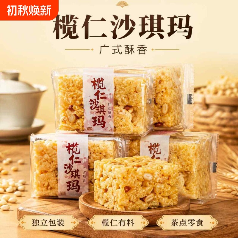 榄仁沙琪玛鸡蛋黄椰蓉坚果萨其马纯手工传统中式糕点小吃休闲零食