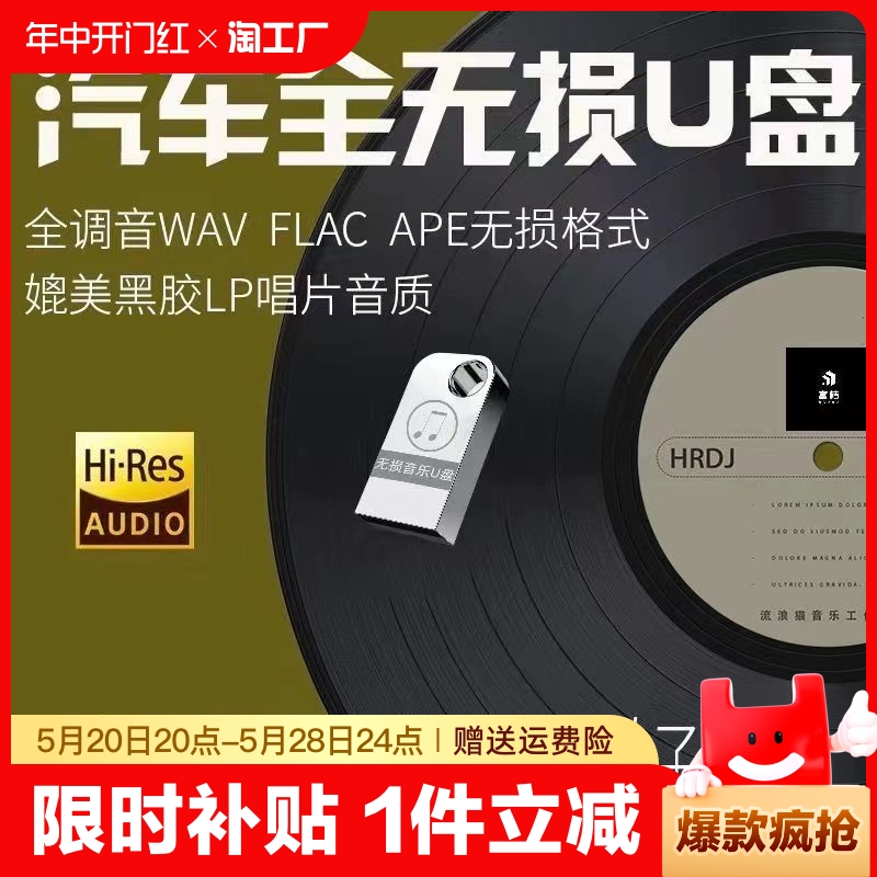 车载u盘音乐2024无损高音质dj歌曲手机电脑通用优盘汽车用品mp3