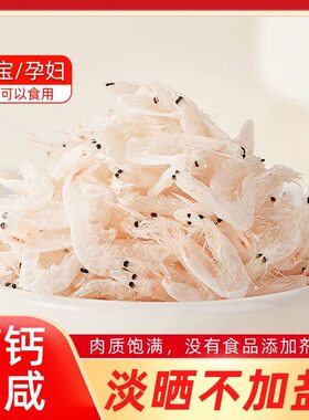 新货淡干虾皮虾米干货儿童老人孕妇高钙虾仁即食虾米无沙免洗批发