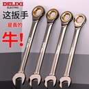 德力西两用快速棘轮扳手省力自动梅花开口13快轮工具大全