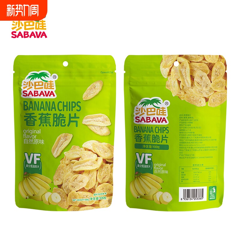 沙巴哇香蕉脆片100g香蕉干水果干香蕉片进口零食