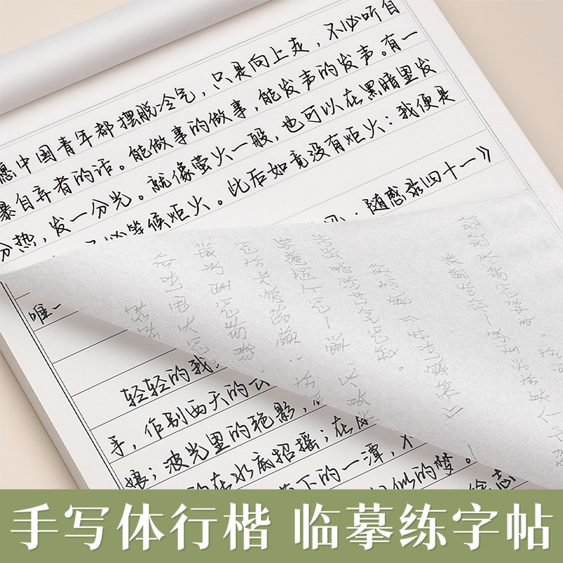 行楷字帖成人练字行书临摹