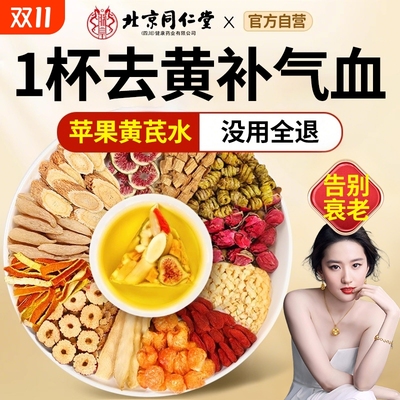 苹果黄芪水麦冬红枣枸杞素颜水玫瑰党参玉竹女人熬夜暗黄养生花茶