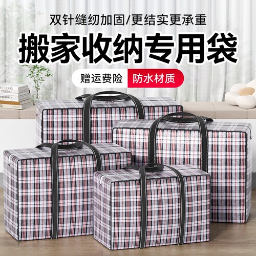 搬家打包袋手提超大容量行李收纳袋蛇皮袋麻袋编织袋收纳袋子结实