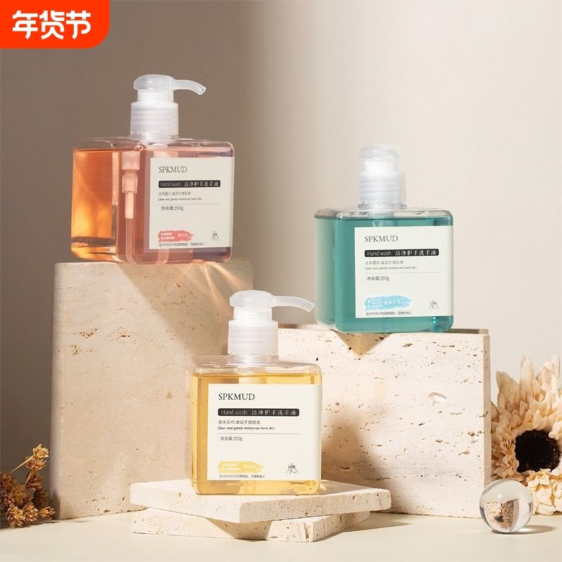 spkmud洗手液家用非泡沫型保湿清洁不干手橙花古龙樱花香氛洗手