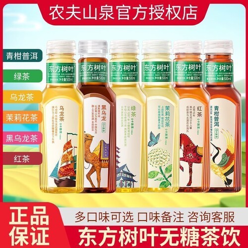农夫山泉东方树叶特价【新日期】500ml5瓶茉莉花茶青柑普洱乌龙茶